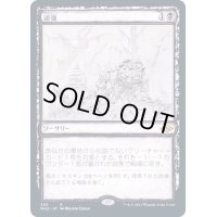 [EX+](FOIL)(スケッチアート)頑強/Persist《日本語》【MH2】