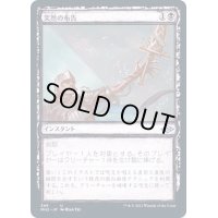 [EX+](FOIL)(スケッチアート)突然の布告/Sudden Edict《日本語》【MH2】