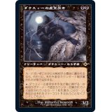 [EX+](エッチングFOIL)(旧枠仕様)ダウスィーの虚空歩き/Dauthi Voidwalker《日本語》【MH2】