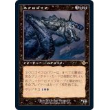 (FOIL)(旧枠仕様)ネクロゴイフ/Necrogoyf《日本語》【MH2】
