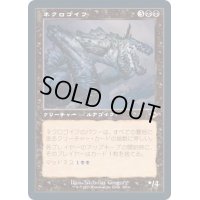 [EX+](旧枠仕様)ネクロゴイフ/Necrogoyf《日本語》【MH2】