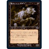 (旧枠仕様)巣のシャンブラー/Nested Shambler《日本語》【MH2】