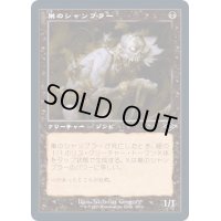 (エッチングFOIL)(旧枠仕様)巣のシャンブラー/Nested Shambler《日本語》【MH2】