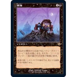 画像1: (旧枠仕様)頑強/Persist《日本語》【MH2】