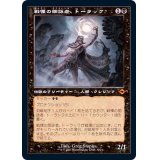 (FOIL)(旧枠仕様)戦慄の朗詠者、トーラック/Tourach, Dread Cantor《日本語》【MH2】
