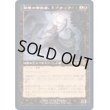 [EX+](エッチングFOIL)(旧枠仕様)戦慄の朗詠者、トーラック/Tourach, Dread Cantor《日本語》【MH2】