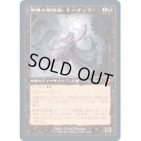 [EX+](エッチングFOIL)(旧枠仕様)戦慄の朗詠者、トーラック/Tourach, Dread Cantor《日本語》【MH2】