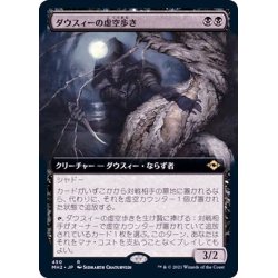 画像1: (フルアート)ダウスィーの虚空歩き/Dauthi Voidwalker《日本語》【MH2】