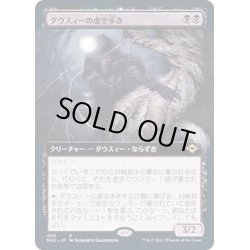 画像1: (FOIL)(フルアート)ダウスィーの虚空歩き/Dauthi Voidwalker《日本語》【MH2】