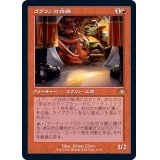 (FOIL)(旧枠仕様)ゴブリンの技師/Goblin Engineer《日本語》【MH2】