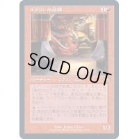 [EX+](エッチングFOIL)(旧枠仕様)ゴブリンの技師/Goblin Engineer《日本語》【MH2】