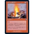 (FOIL)(旧枠仕様)マグマの陥没孔/Magmatic Sinkhole《日本語》【MH2】