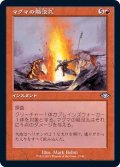 (FOIL)(旧枠仕様)マグマの陥没孔/Magmatic Sinkhole《日本語》【MH2】