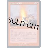 (エッチングFOIL)(旧枠仕様)マグマの陥没孔/Magmatic Sinkhole《日本語》【MH2】