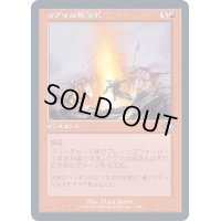 (エッチングFOIL)(旧枠仕様)マグマの陥没孔/Magmatic Sinkhole《日本語》【MH2】