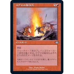 画像1: (FOIL)(旧枠仕様)マグマの陥没孔/Magmatic Sinkhole《日本語》【MH2】