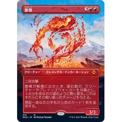 画像1: (FOIL)(フルアート)激情/Fury《日本語》【MH2】