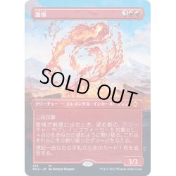 画像1: [EX](FOIL)(フルアート)激情/Fury《日本語》【MH2】