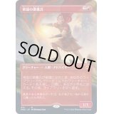 [EX+](フルアート)帝国の徴募兵/Imperial Recruiter《日本語》【MH2】