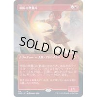[EX+](FOIL)(フルアート)帝国の徴募兵/Imperial Recruiter《日本語》【MH2】