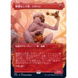 [EX](フルアート)敏捷なこそ泥、ラガバン/Ragavan, Nimble Pilferer《日本語》【MH2】