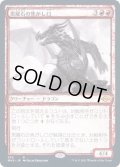 [EX+](FOIL)(スケッチアート)黒曜石の焦がし口/Obsidian Charmaw《日本語》【MH2】