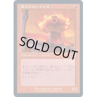 [EX+](FOIL)(旧枠仕様)猛火のルートワラ/Blazing Rootwalla《日本語》【MH2】