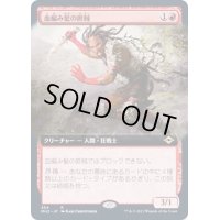 [EX+](FOIL)(フルアート)血編み髪の匪賊/Bloodbraid Marauder《日本語》【MH2】
