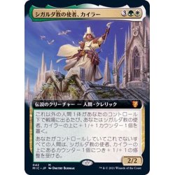 画像1: (フルアート)シガルダ教の使者、カイラー/Kyler, Sigardian Emissary《日本語》【MIC】