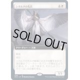 [EX+](フルアート)シガルダの先兵/Sigarda's Vanguard《日本語》【MIC】