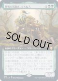[EX+](フルアート)収穫の祝賀者、クルビス/Kurbis, Harvest Celebrant《日本語》【MIC】