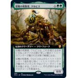 [EX+](フルアート)収穫の祝賀者、クルビス/Kurbis, Harvest Celebrant《日本語》【MIC】