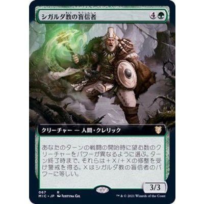 (フルアート)シガルダ教の盲信者/Sigardian Zealot《日本語》【MIC】