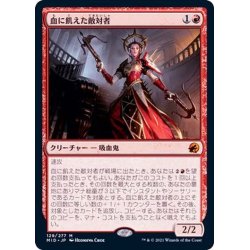 画像1: [EX+](FOIL)血に飢えた敵対者/Bloodthirsty Adversary《日本語》【MID】