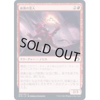 (FOIL)硫黄の蛮人/Brimstone Vandal《日本語》【MID】