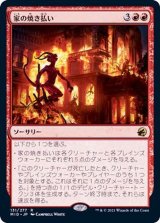 家の焼き払い/Burn Down the House《日本語》【MID】