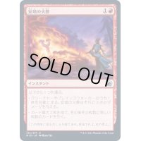 (FOIL)安堵の火葬/Cathartic Pyre《日本語》【MID】