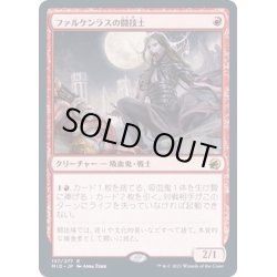 画像1: (FOIL)ファルケンラスの闘技士/Falkenrath Pit Fighter《日本語》【MID】