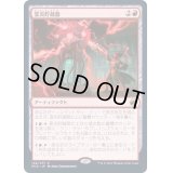 (FOIL)霊炎貯蔵器/Geistflame Reservoir《日本語》【MID】
