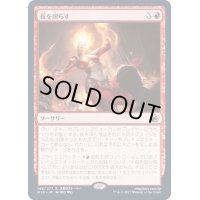 (FOIL)夜を照らす/Light Up the Night《日本語》【MID】
