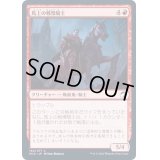 (FOIL)馬上の戦慄騎士/Mounted Dreadknight《日本語》【MID】