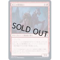 (FOIL)馬上の戦慄騎士/Mounted Dreadknight《日本語》【MID】