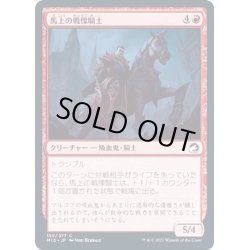 画像1: (FOIL)馬上の戦慄騎士/Mounted Dreadknight《日本語》【MID】