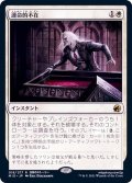 (FOIL)運命的不在/Fateful Absence《日本語》【MID】