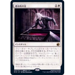 画像1: (FOIL)運命的不在/Fateful Absence《日本語》【MID】