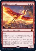 (FOIL)太陽筋のフェニックス/Sunstreak Phoenix《日本語》【MID】