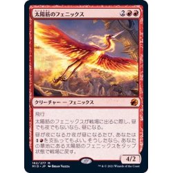 画像1: (FOIL)太陽筋のフェニックス/Sunstreak Phoenix《日本語》【MID】