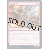 (FOIL)熱錬金術師/Thermo-Alchemist《日本語》【MID】