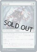(FOIL)棘茨の鎧/Bramble Armor《日本語》【MID】