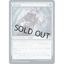 画像1: (FOIL)棘茨の鎧/Bramble Armor《日本語》【MID】